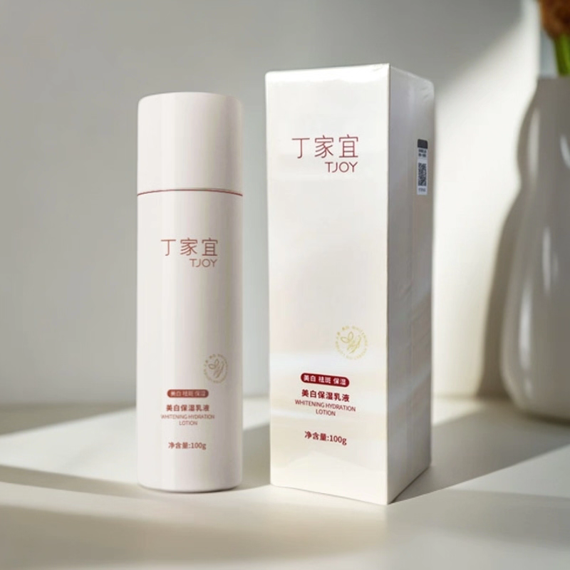 丁家宜美白保湿乳液面部补水