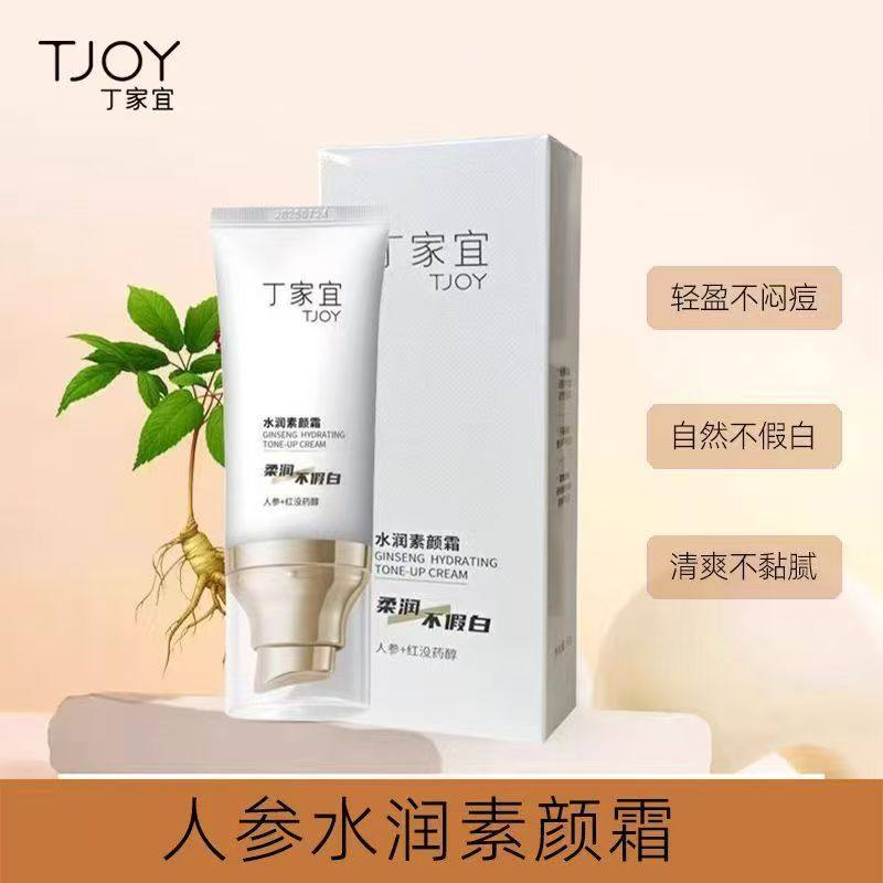 丁家宜人参水润素颜霜保湿提亮