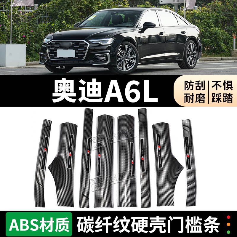 奥迪A6L门槛条迎宾踏板防踩