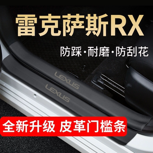 雷克萨斯RX车内用品改装饰rx350h门槛条迎宾踏板500h防踩贴保护条