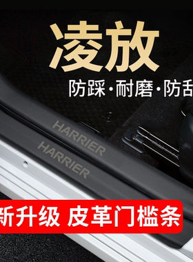 丰田凌放门槛条汽车用品大全装饰改装迎宾踏板防踩贴防撞条保护条