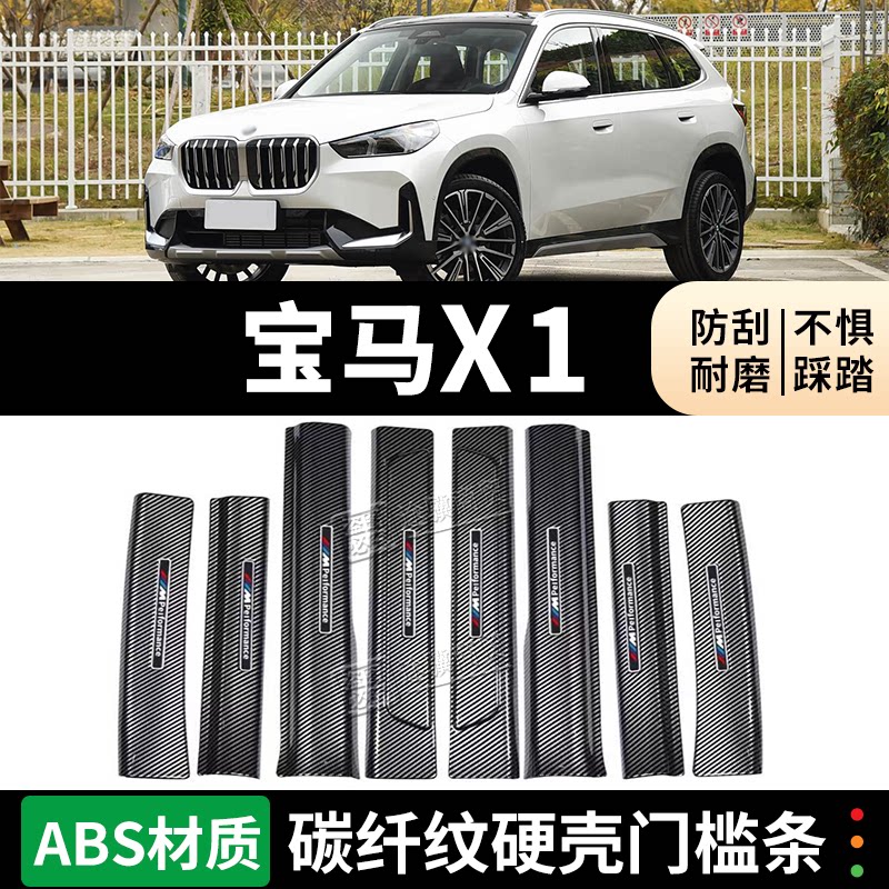 宝马X1门槛条迎宾踏板防踩