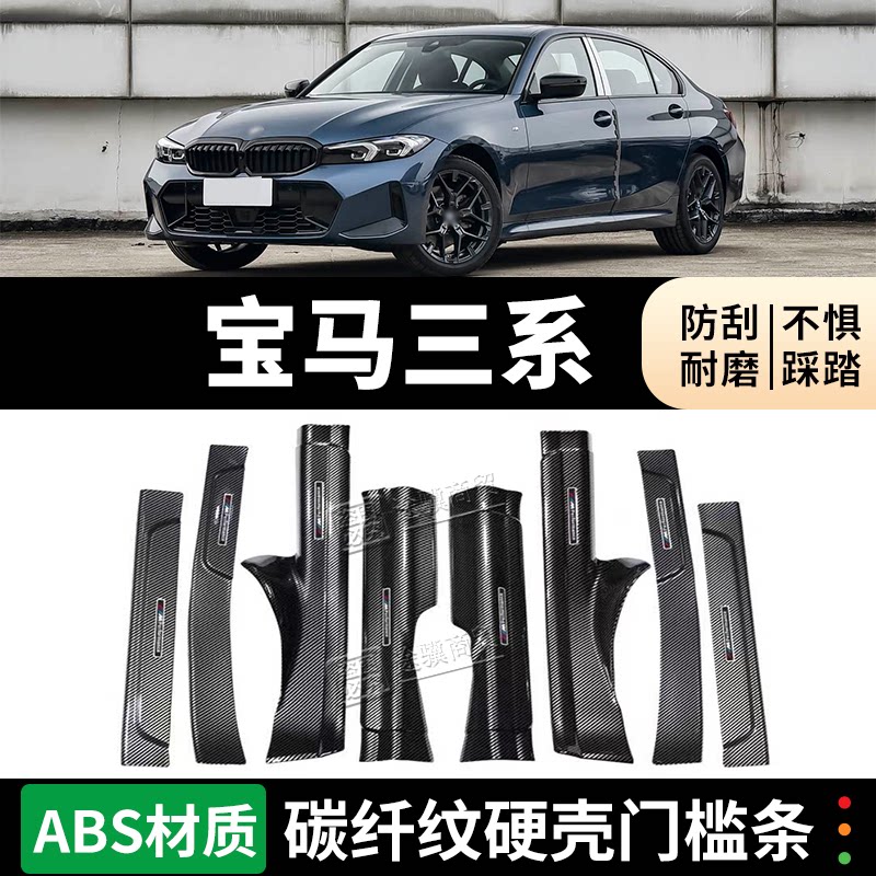 宝马3系门槛条迎宾踏板防踩