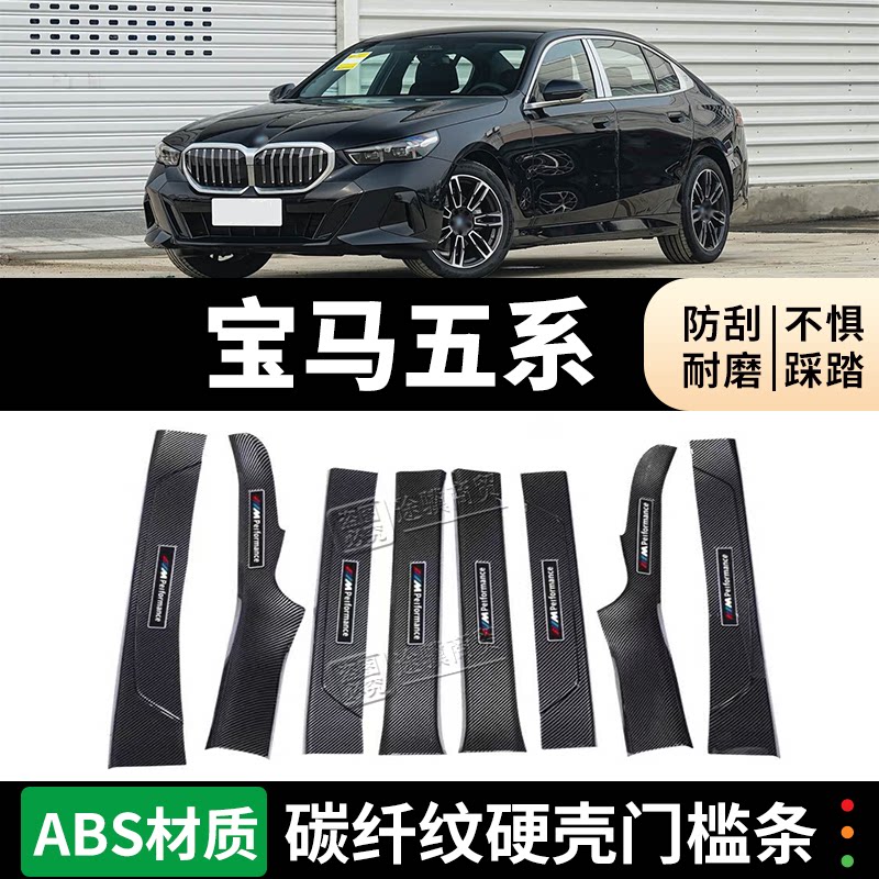 宝马5系门槛条迎宾踏板防踩