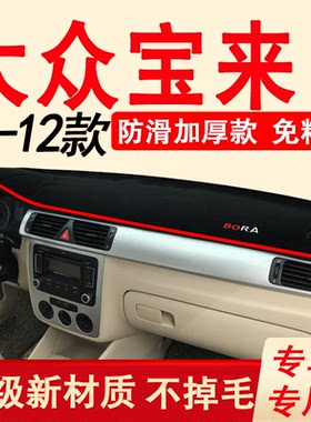 大众防晒垫0809101112宝来