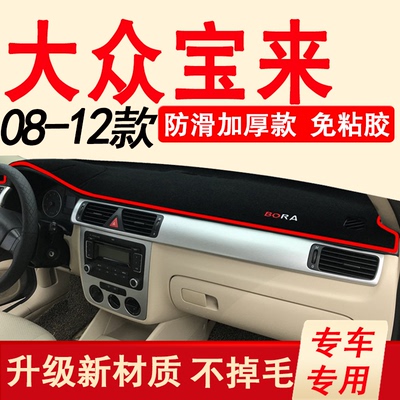 大众防晒垫0809101112宝来