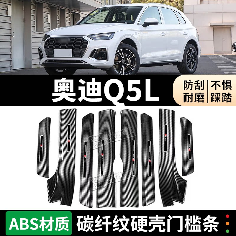 奥迪Q5L门槛条迎宾踏板防踩