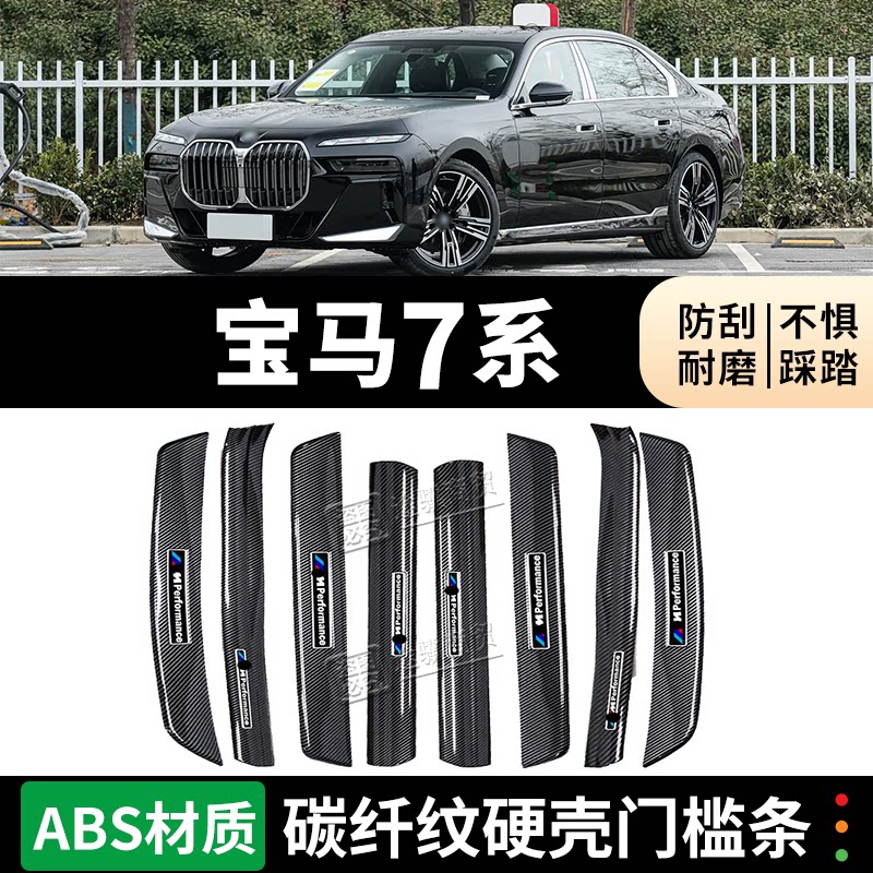 宝马7系门槛条迎宾踏板防踩