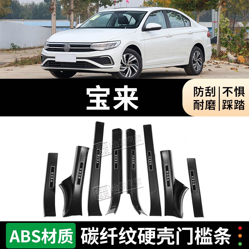 大众宝来门槛条迎宾踏板防踩