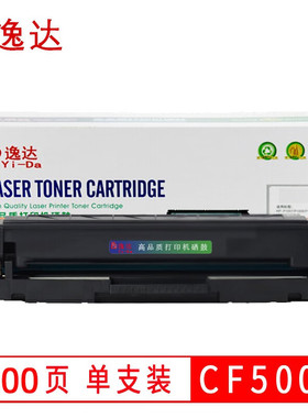 逸达 CF500A黑色硒鼓标准版适用惠普HP M254dw M254nw M254dn M280nw