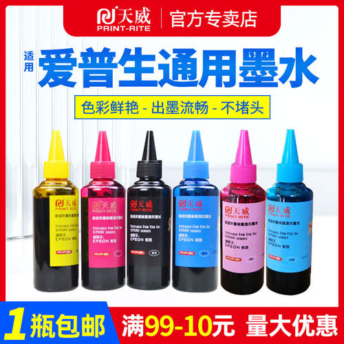 天威原装连供彩色通用填充打印机