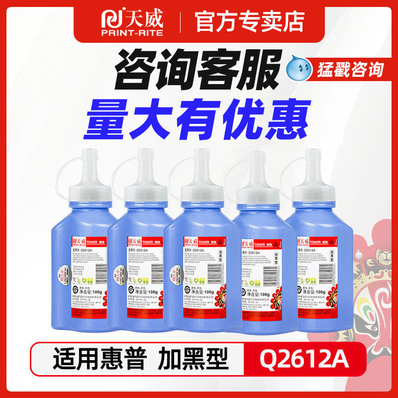 【天威碳粉】适用惠普HP1000 HP15A HP7115A C7115A HP1200 打印机墨粉 1220SE 3380 3320mfp 3310 HP12A墨粉
