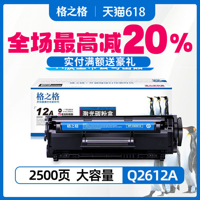格之格适用原装hp2612a硒鼓 易加粉 惠普12A m1005 hp1020碳粉 1010 1012 1018 3020 1015 佳能LBP2900打印机