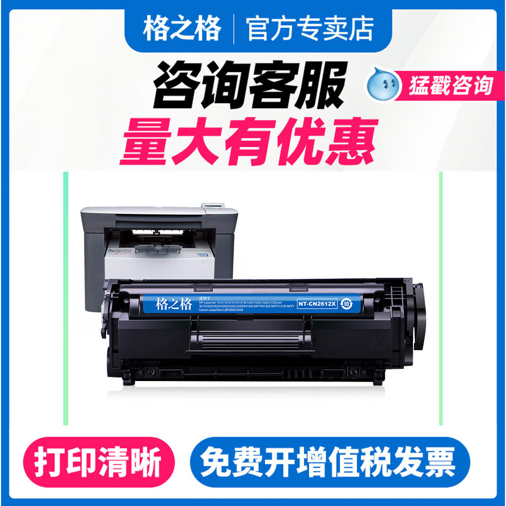 格之格 适用佳能CRG303硒鼓 LBP2900 3000 11121E打印机碳粉盒 惠普Q2612A墨盒 HP1020 M1005MFP HP2612A晒鼓