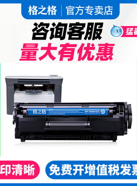 格之格 适用佳能CRG303硒鼓 LBP2900 3000 11121E打印机碳粉盒 惠普Q2612A墨盒 HP1020 M1005MFP HP2612A晒鼓