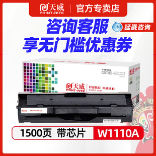 138p惠普110a硒鼓136wm碳粉 136w mfp 108w 108a 天威w1110a适用hp惠普136w碳粉 138pnw 136nw 136a 138pn