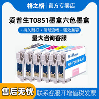 格之格适用R330打印机墨盒爱普生R330 1390 T60彩色打印机T0851黑色 T0853 T0852 T0854 T0855 T0856彩色墨盒