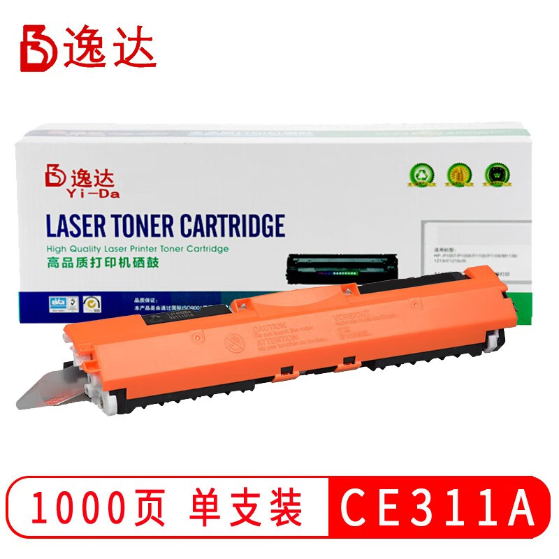 逸达 CE311A蓝色硒鼓标准版 适用惠普HP CP1025 M175a M175nw M275 M176n M177fw 打印机硒鼓