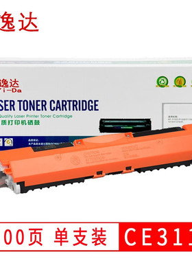逸达 CE311A蓝色硒鼓标准版 适用惠普HP CP1025 M175a M175nw M275 M176n M177fw 打印机硒鼓