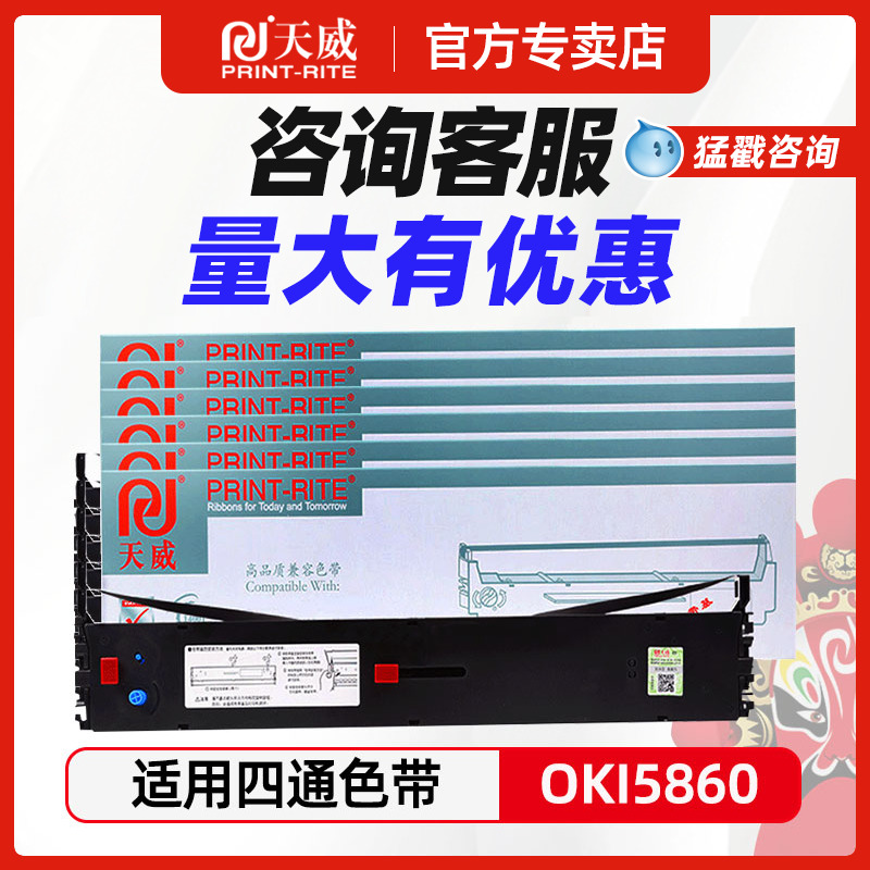 用于58605860SP色带架天威