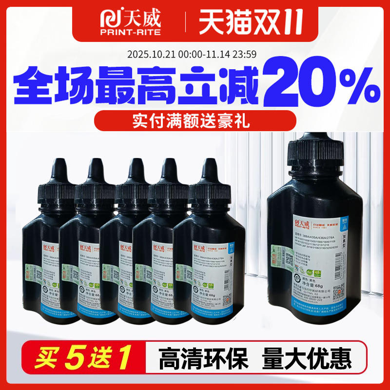 天威hp88a硒鼓碳粉打印机墨粉