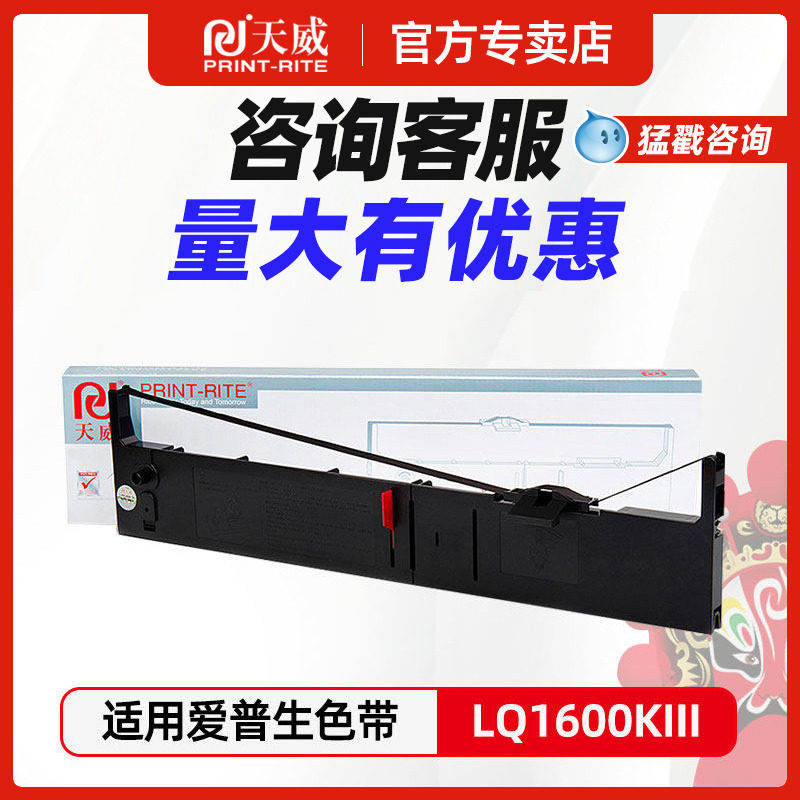 天威LQ1600k3色带架适用爱普生LQ-1600KIII 1900K2H 2170 1600KIII 针式打印机1600K3+ 2600k SO15086色带芯