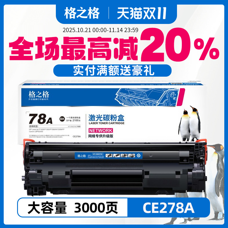 CE278A硒鼓P150615661606
