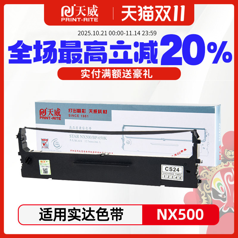 天威适用中盈实达NX500色带架 芯NX650KII 780 BP700K ZY10 660KII 中崎AB690K AB635K 逊镭XL630K