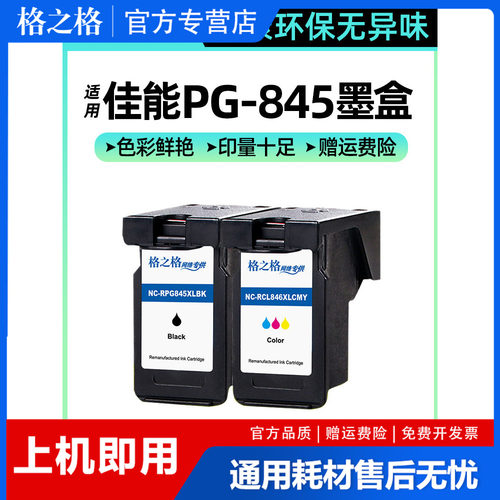 兼容墨盒格之格打印机
