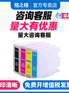 格之格墨盒适用于爱普生C8690a墨盒T01B1墨盒WF-C8190a 8690A打印机T01B1墨盒颜料墨水墨盒T01B2 T01B3 T01B4