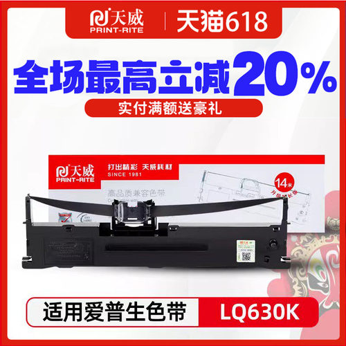 天威适用LQ630K色带架