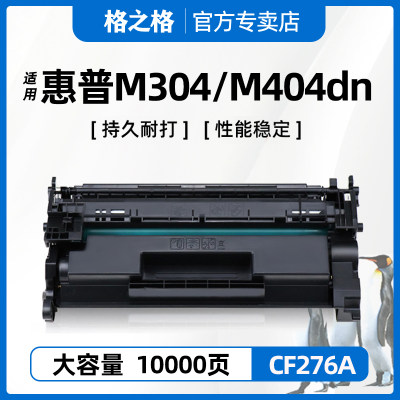 格之格CF276A适用惠普E40040dn硒鼓W9024MC墨盒LaserJet Managed MFP E42540f M304/M404n/dn/dw;MFP M428dw