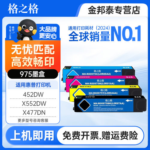 适用墨盒975A格之格975XL