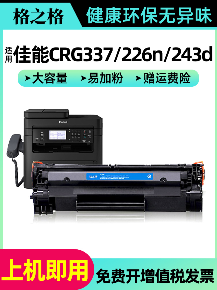 适用硒鼓格之格CRG337