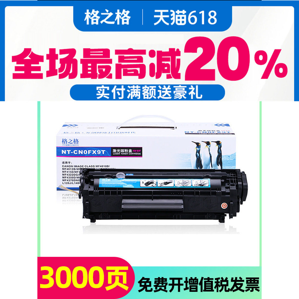 格之格易加粉 FX9硒鼓适用佳能MF4012B 4010B 4120 4122 4150 MF4320 4330 4680 4370 FAX L100 120 140g硒鼓
