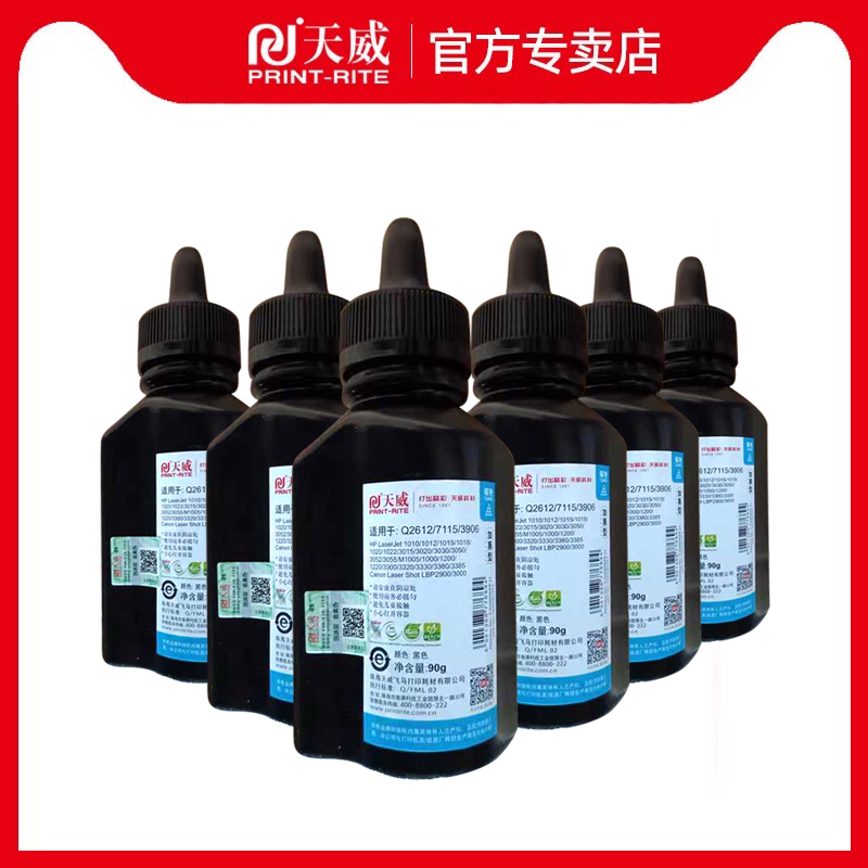 惠普天威适用原装hp1022打印机