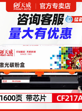 天威适用原装惠普cf217a粉盒 CF219A硒鼓hp17a M130nw M130FN M130fw130a打印机laserjet pro m102w CF219A