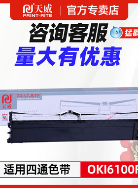 天威适用MICROLINE四通OKI6100F色带架 OKI760F OKI7100F OKI6300FC OKI7150F针式打印机色带框 色带芯盒条
