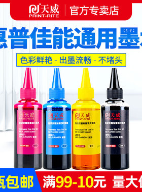 天威适用原装佳能惠普打印机墨盒连供专用墨水IP2880 IP2780 MG2580S 3680 3620 TS3180 hp1112 3636 HP2132