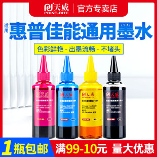 MG2580S 3680 3636 佳能惠普打印机墨盒连供专用墨水IP2880 HP2132 hp1112 IP2780 TS3180 天威适用原装 3620