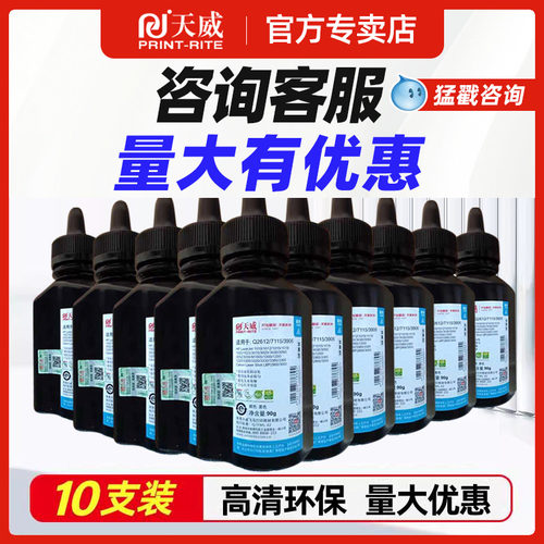 天威惠普碳粉墨粉硒鼓复印机