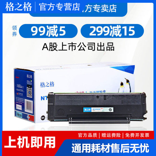 格之格213适用奔图原装硒鼓
