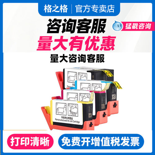 适用墨盒格之格打印机