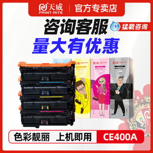 M551dn M575C打印机 CE401A M575f M575dn M551xh M551n CE403A粉盒 CE402A 天威适用惠普CE400A hp507a硒鼓