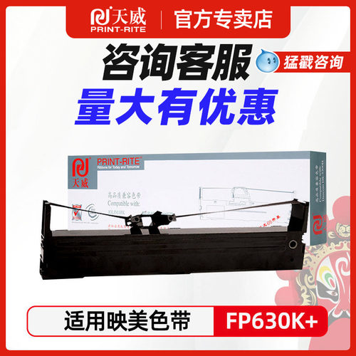 天威适用映美色带针式打印机