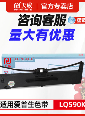 天威适用EPSON爱普生LQ590K色带FX890针式打印机色带架SO15329 LQ-595K色带框S015337 S015590 LQ591 LQ689