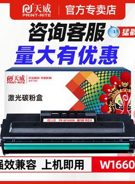 天威适用惠普W166A/W1660A硒鼓原装W1160AC墨粉MFP 1188nw/w/a/pnw/1003a/w/1008a/1008w/1136w/1139粉盒墨盒