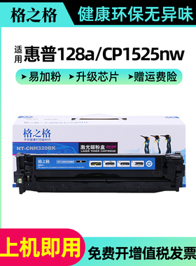 格之格硒鼓适用惠普 cp1525n cm1415dnw mfp 128a CP1525nw CM1415fn彩色打印机硒鼓 硒鼓墨盒 ce320硒鼓