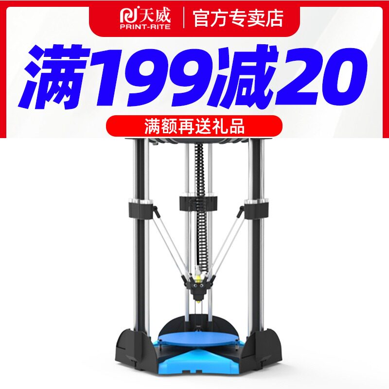 天威ColiDo3D打印机 高精度入门级立体打印桌面级家用教育整机DIY