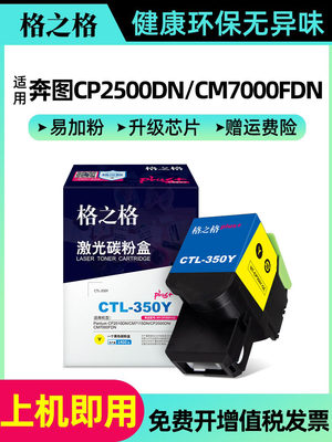 格之格适用奔图奔图CM7115DN粉盒Pantum CP2500DN CM7000FDN CP2510DN彩色打印机硒鼓CTL-350 CTL-350H墨粉盒